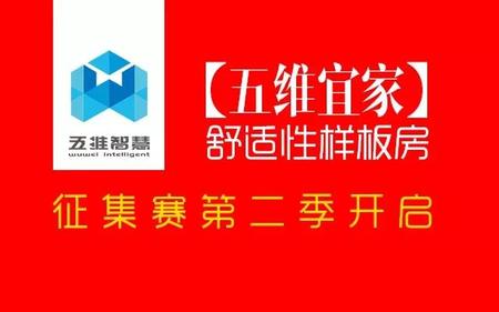 五维宜家样板房征集.jpg